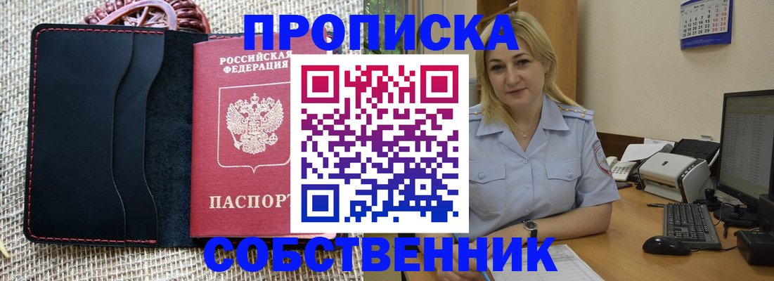 временная регистрация в квартире в Закаменске