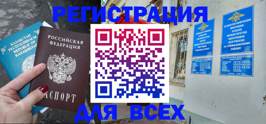 прописка поиск в Закаменске