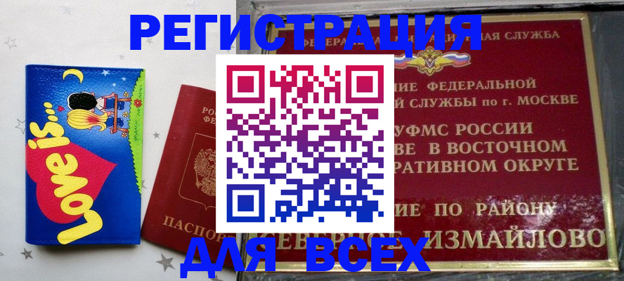 прописка ребенка в Закаменске