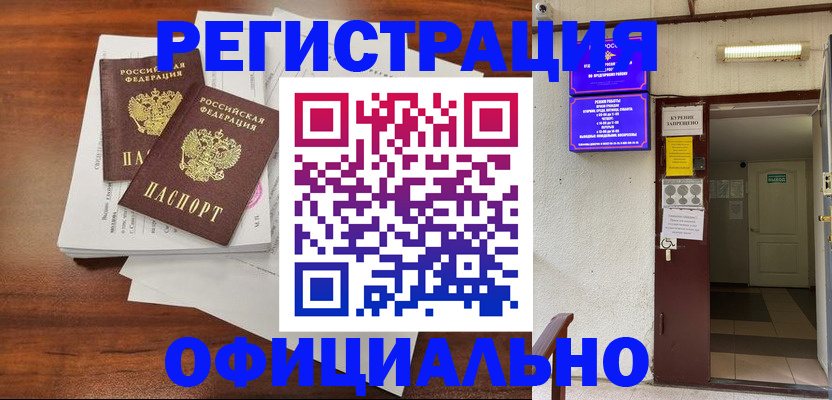 прописка для кредита в Закаменске