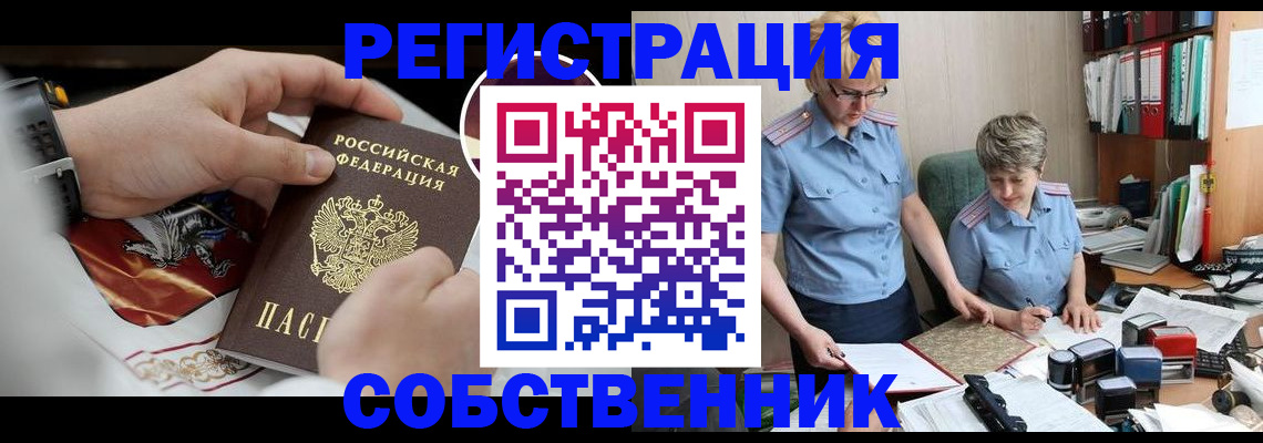 миграционный учет в Закаменске