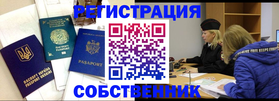 временная регистрация для школы в Закаменске